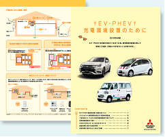 写真:EV・PHEV 充電環境設置のために